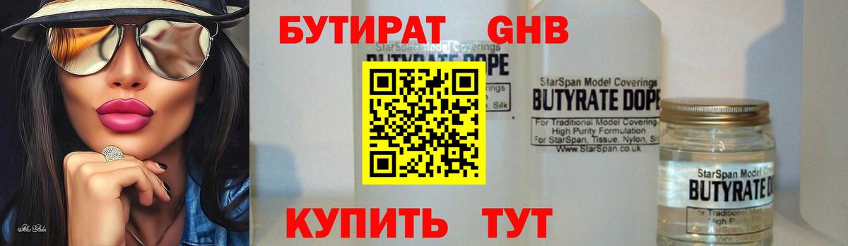 Бутират оксибутират  БУТИРАТ  Серпухов  Вход с VPN 