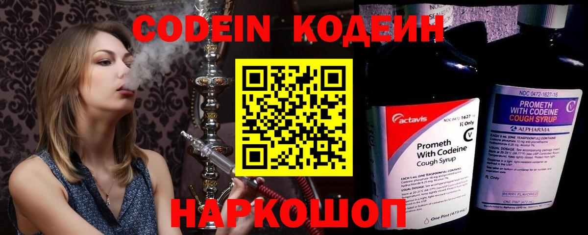 Серпухов  Кодеин Purple Drank  Вход с VPN 