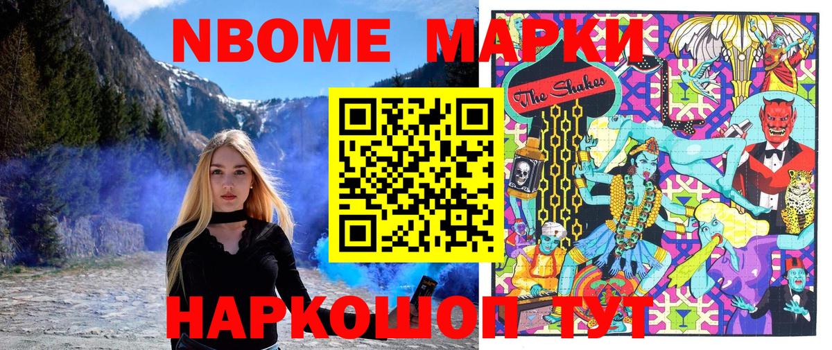 Марки N-bome 1,5мг Серпухов