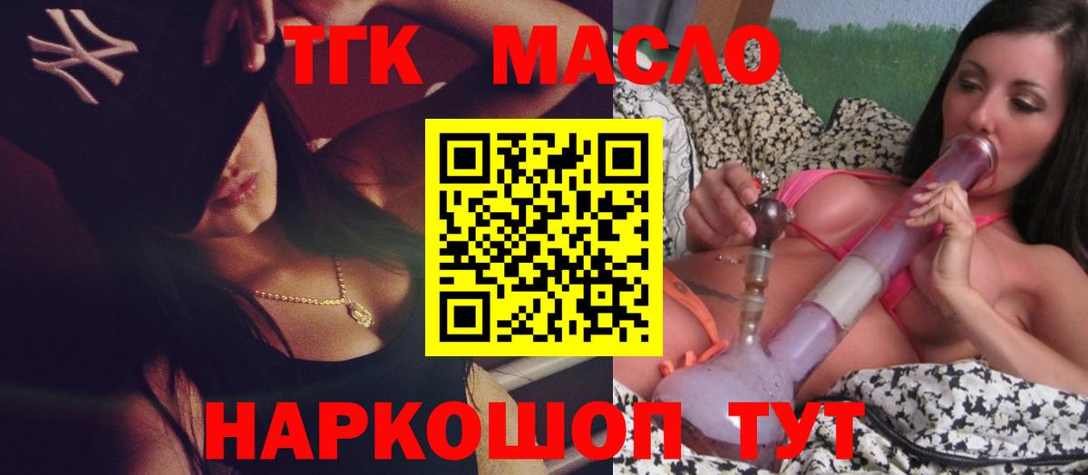 ТГК гашишное масло Серпухов